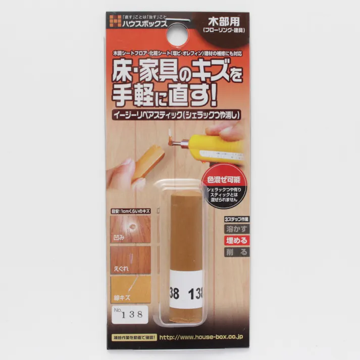 ハウスボックス イージーリペアスティック シェラックつや消し 木部用 No.138(販売終了)