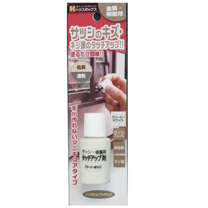 ハウスボックス サッシ・金属用タッチアップ剤 クリーミーホワイト 20ml