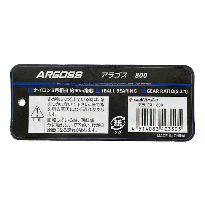 ソルフィエスタ スピニングリール ARGOSS2 ～アラゴスツー～ 800 ブルー