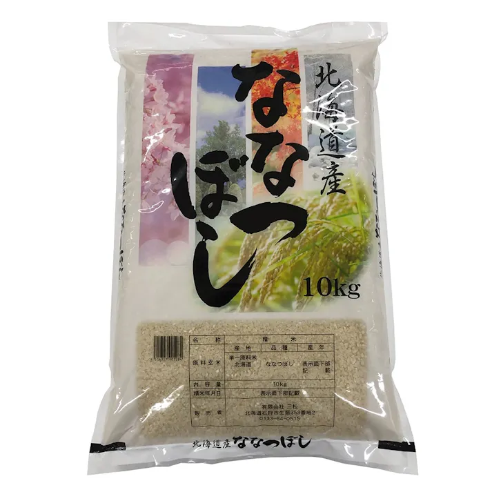 北海道産 ななつぼし 10kg