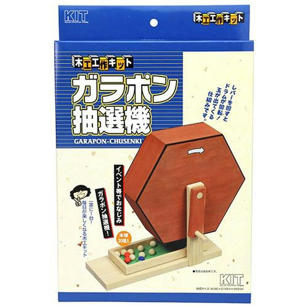 木工工作キット ガラポン抽選機