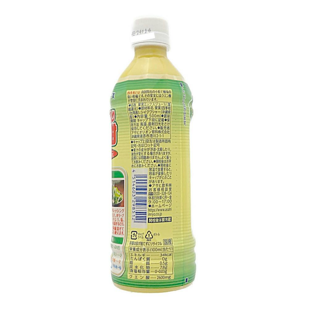 沖縄バヤリース シークヮーサー入り 四季柑 500ml | 食料品・食べ物