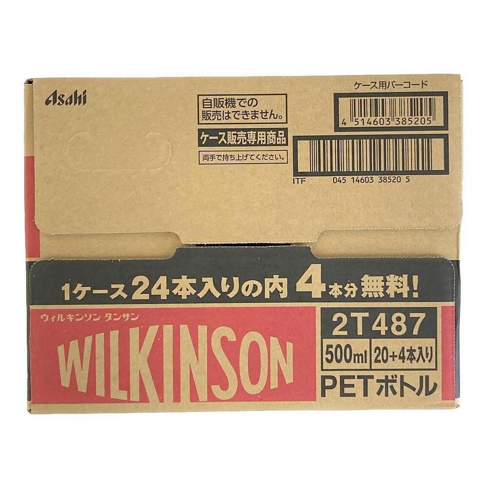 ケース販売】ウィルキンソンタンサン500ml×24本 | 飲料・水