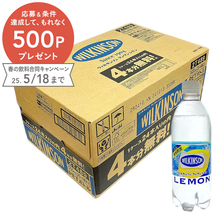 【ケース販売】ウィルキンソンタンサンレモン500ml×24本