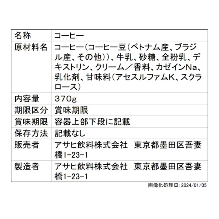 ワンダ コクの深味 微糖 370g