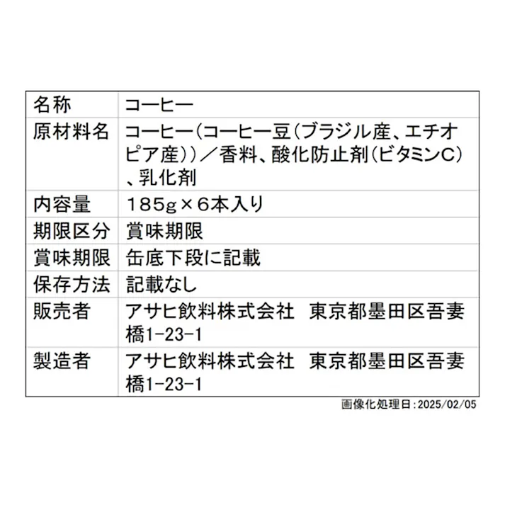 ワンダブラック・ザ・アロマ 185g×6本