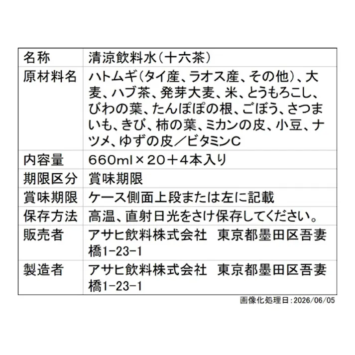 【ケース販売】十六茶 660ml×24本