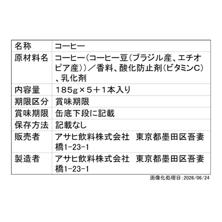 【ケース販売】ワンダ ブラック 185g×30本