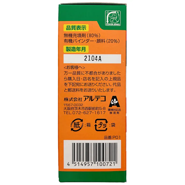 アルテコ パワーエース 穴うめシールパテ プロ用 アイボリー 500g