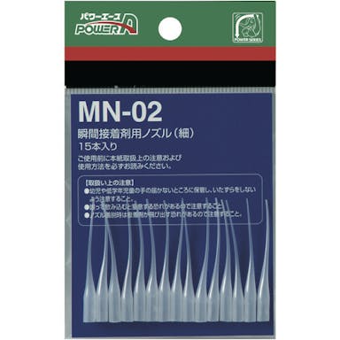 【CAINZ-DASH】アルテコ 瞬間接着剤用ノズル　ＭＮ０２（細）　１５本入 PA-MN02【別送品】
