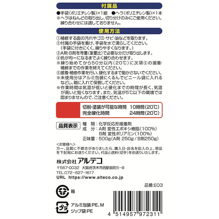 アルテコ パワーエース U字溝・排水管接着補修ねんど 500g