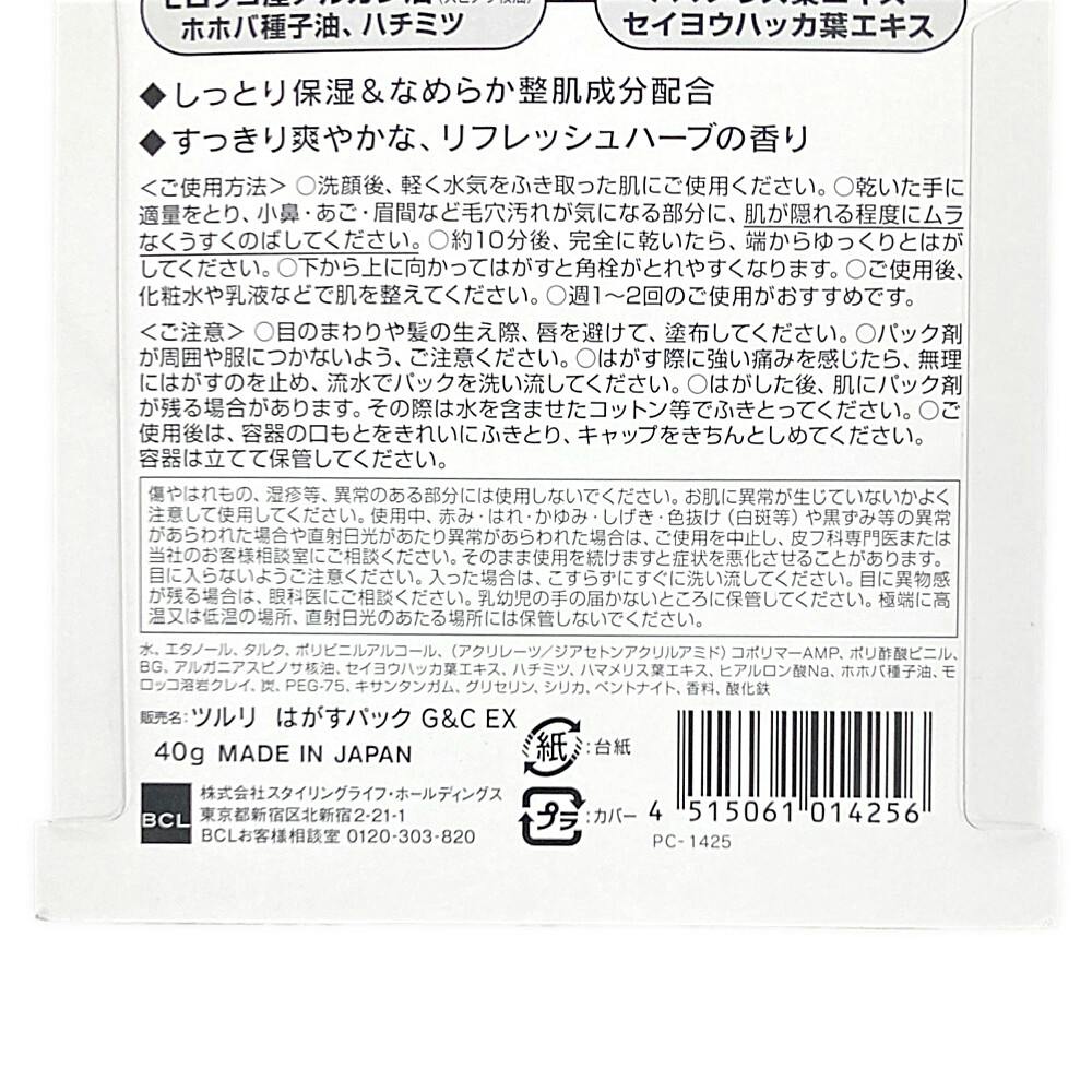 ツルリ ねっちり密着 スッキリはがすパックEX | コスメ・化粧品 通販