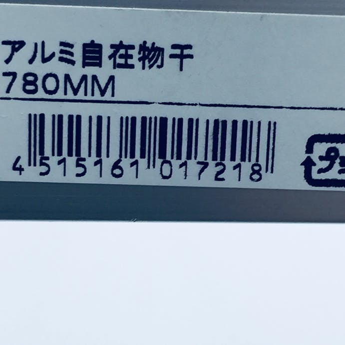 水上金属 MIZUKAMI ワールド アルミ自在物干 780mm シルバー