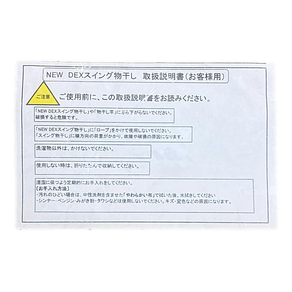 NEW DEXスイング物干金物 550mm ホワイト | 物干し竿用金具 通販