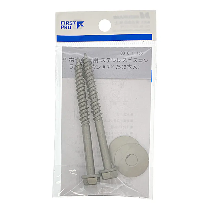 ファースト 物干金物用 ステンビスコン 7×75 ライトブラウン 2本入