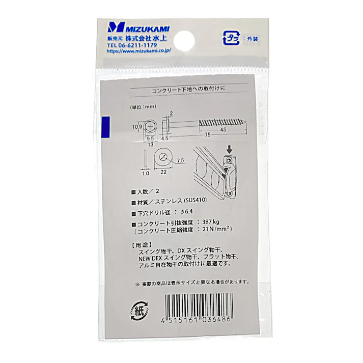 ファースト 物干金物用 ステンビスコン 7×75 ライトブラウン 2本入