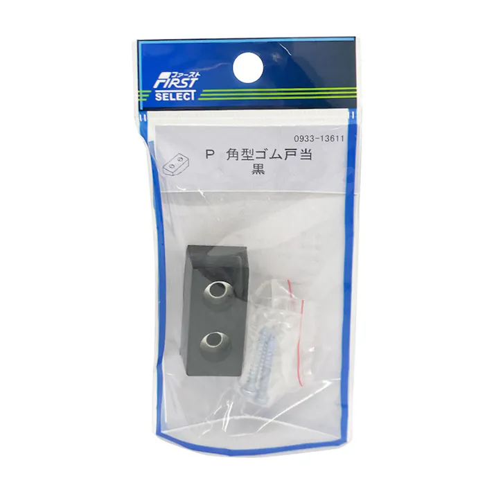 ファースト 角型ゴム戸当り 黒