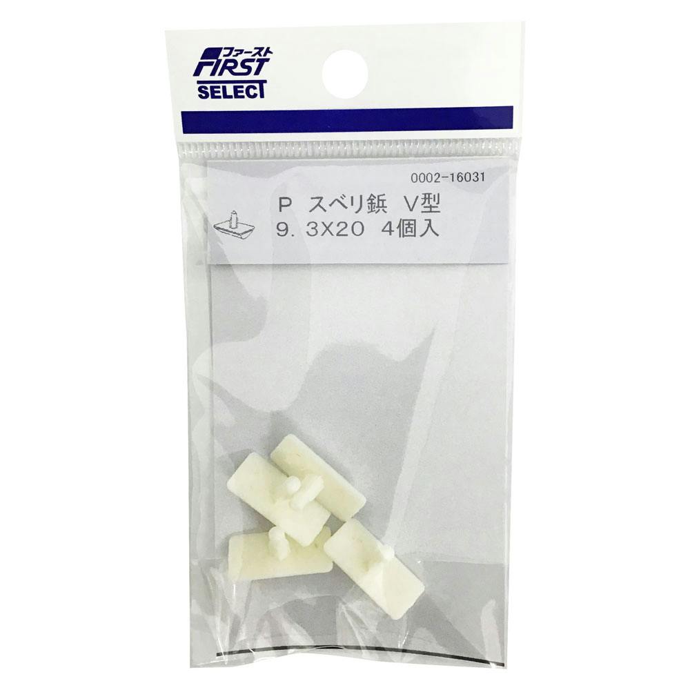 ファースト Pスベリ鋲 V型 9.3×20mm 4個入 | 建具金物 通販