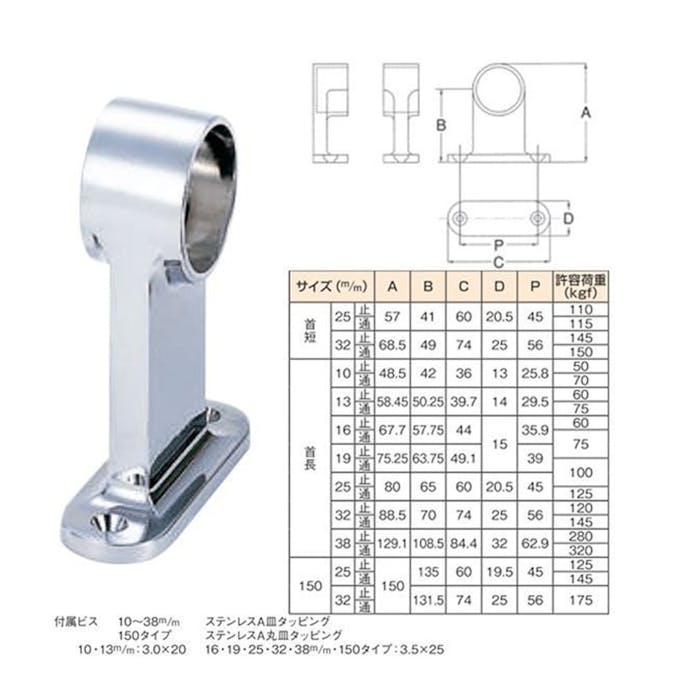 水上金属 MIZUKAMI F型ブラケット 首長 13mm 通 ダイカストクローム