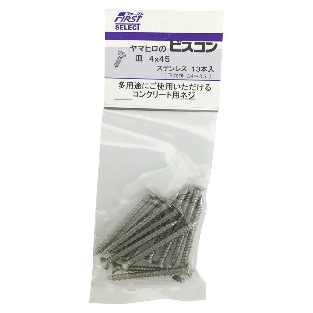 ファースト ビスコン 皿 ステンレス 4×45mm 13本入
