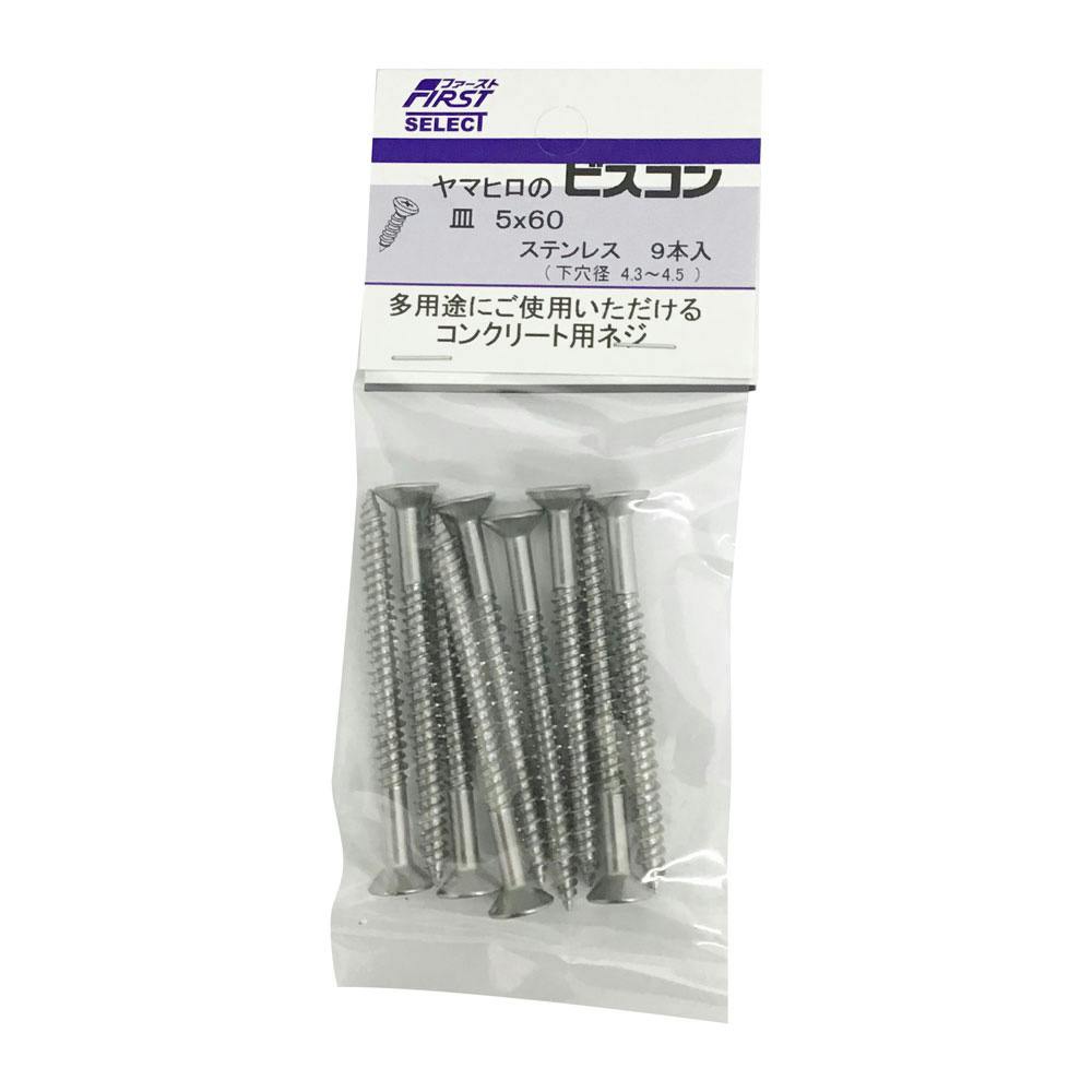 ファースト ビスコン 皿 ステンレス 5×60mm 9本入