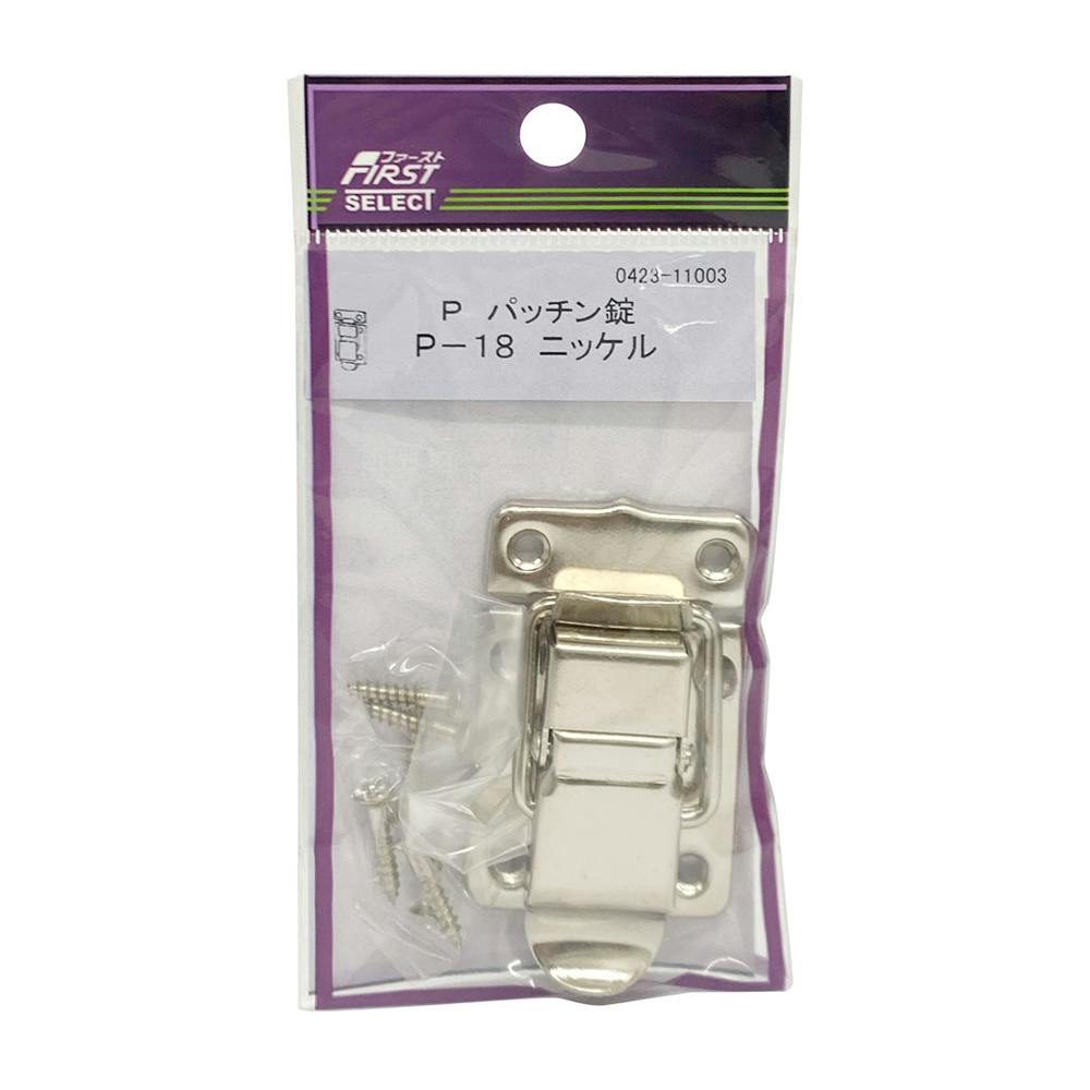 ファースト P パッチン錠 ニッケル P-18 | 建具金物 通販