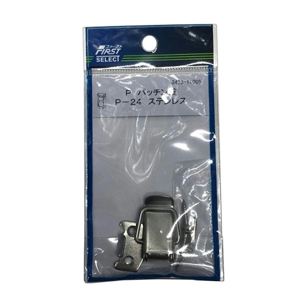 ファースト P パッチン錠 ステンレス P-24 掛け金具 ファースト P パッチン錠 ステンレス P-24 掛け金具