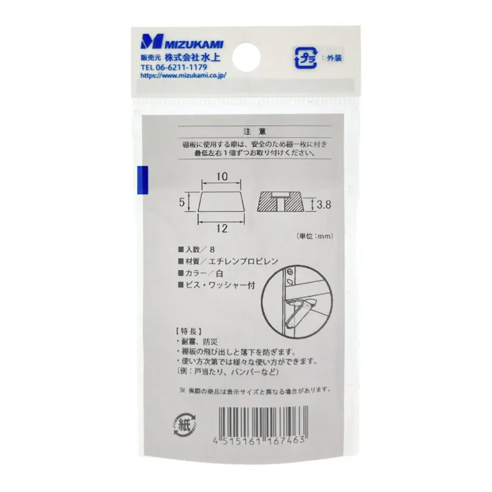 ファースト 棚ピタ 棚板ズレ防止パーツ 8個入