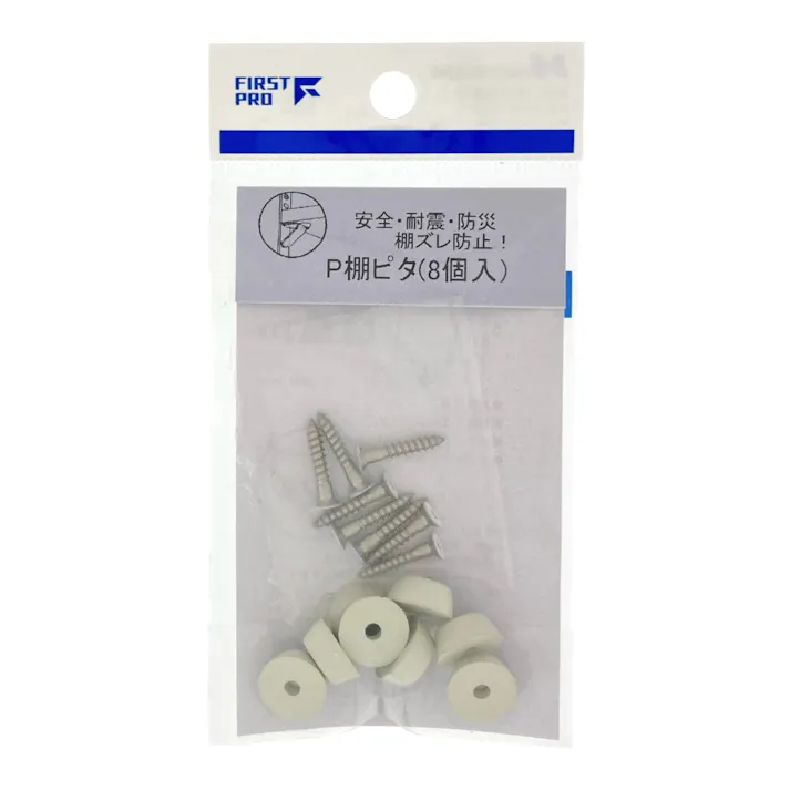 ファースト 棚ピタ 棚板ズレ防止パーツ 8個入
