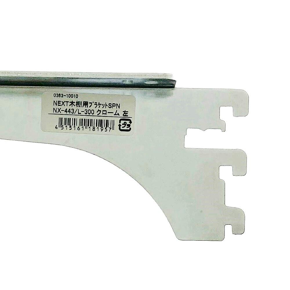 NEXT木棚用ブラケット SPNX443/L300 クロームメッキ | ねじ・くぎ