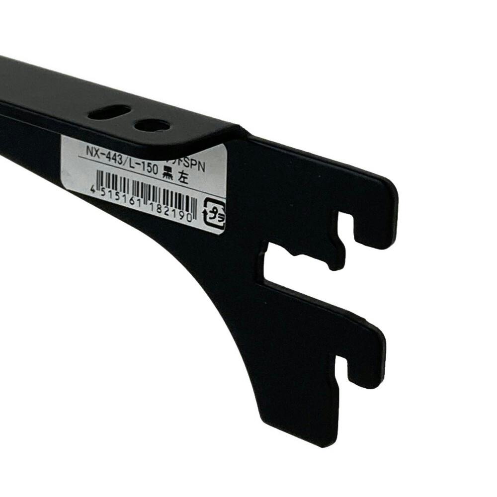 NEXT木棚用ブラケット SPNX443/L150 ブラック | ねじ・くぎ・針金