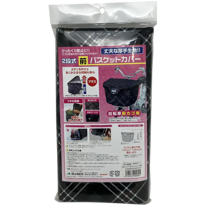 2段式 前バスケットカバー 厚手 チェックグレー YD-4065