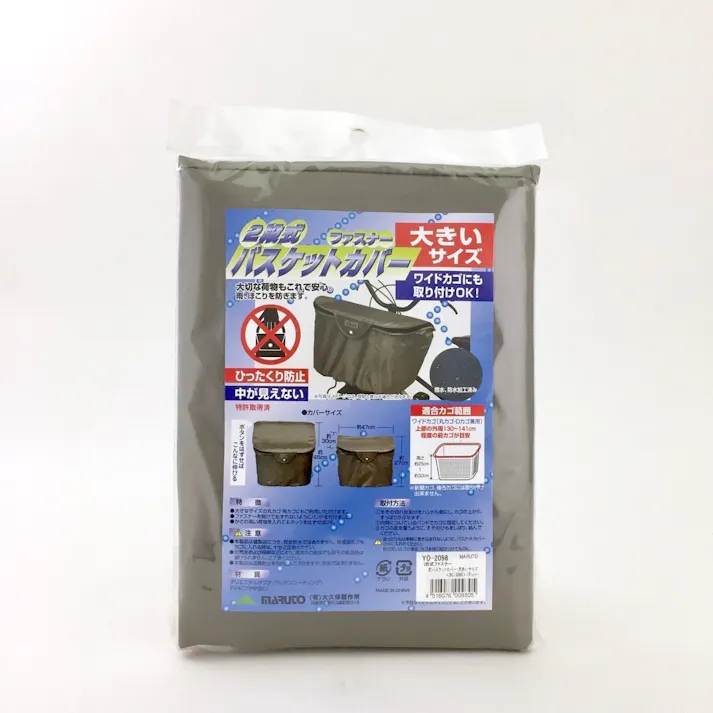 マルト MARUTO ワイドカゴ用 2段式前用バスケットカバー グレー BC-2000 YD-2098