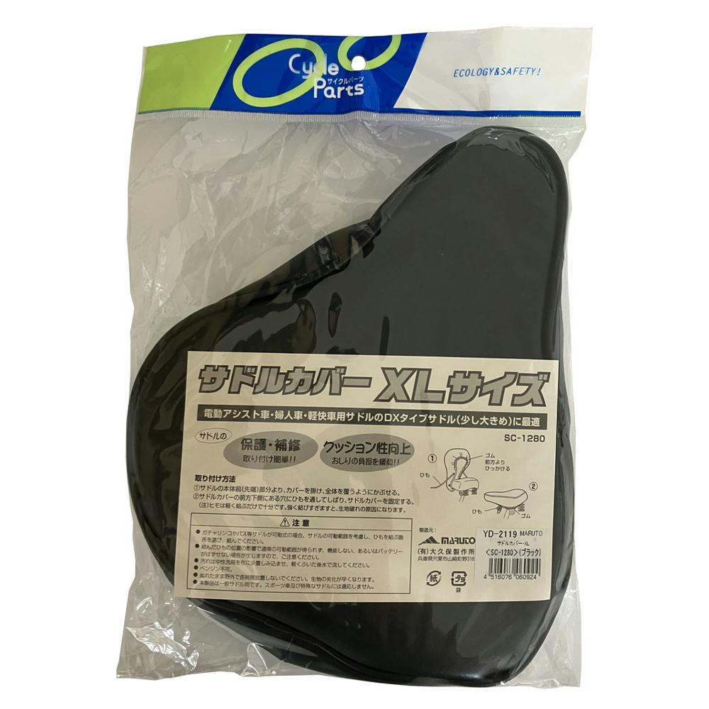 サドルカバー ブラック XLサイズ YD-2119