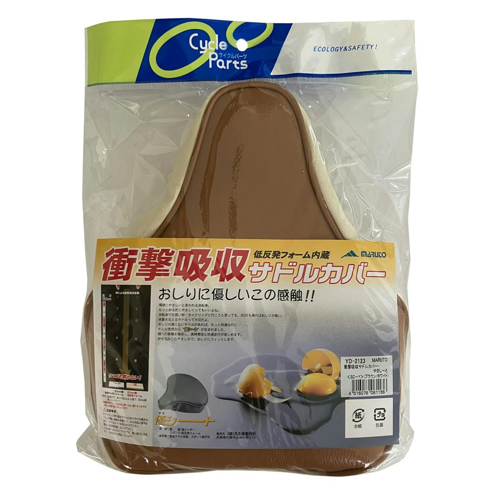 衝撃吸収サドルカバー ブラウン YD-2123