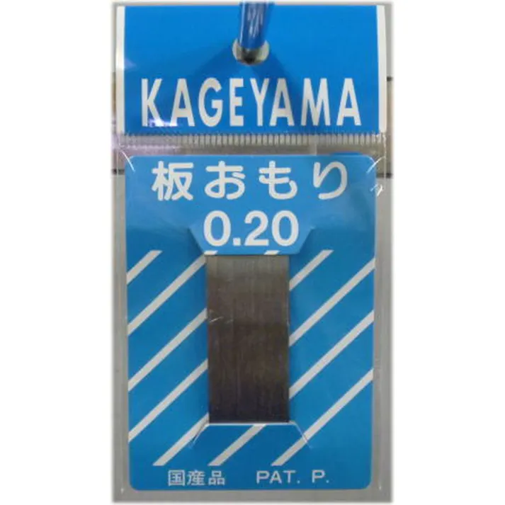 景山産業 板オモリ 0.20mm パック