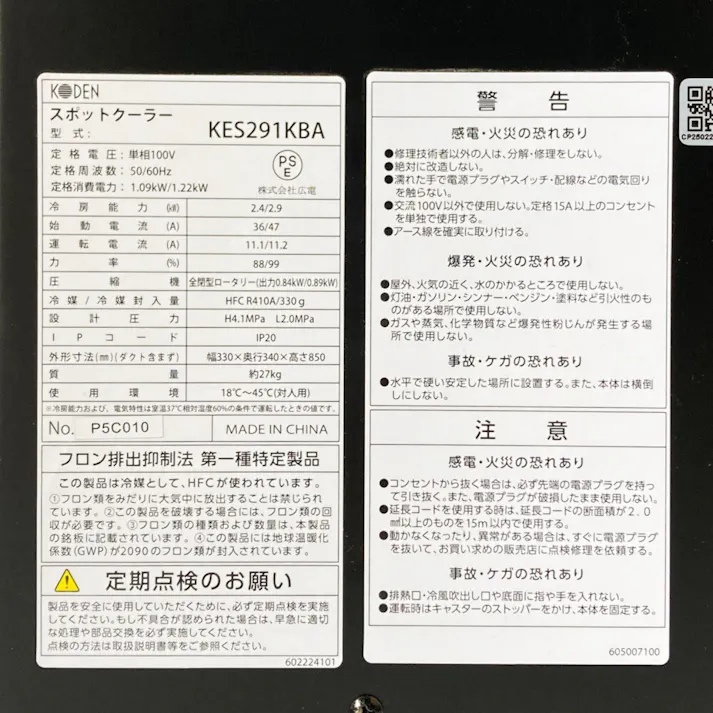 スポットクーラー 手動首振り 2.5kW KES291KBA