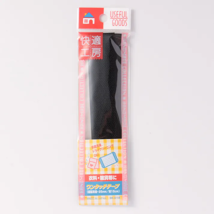 快適工房 ワンタッチテープ 縫製 黒 SK-018