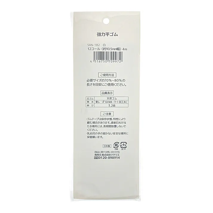 強力平ゴム 12コール 4m巻