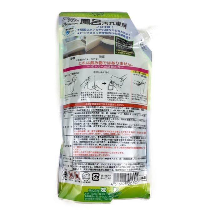 友和 アビリティークリーンプレミアム 風呂汚れ専用 詰替 500ml