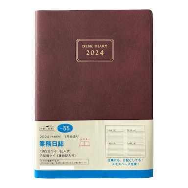 高橋書店 2024年 No.55 A5判 1月始まり 業務日誌 エンジ