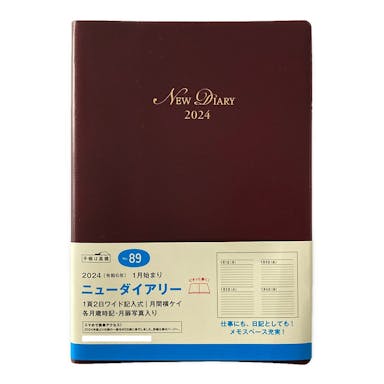 高橋書店 2024年 No.89 A5判 1月始まり ニューダイアリー ワイン