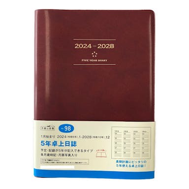 高橋書店 2024年 No.98 A5判 1月始まり 5年卓上日誌 ワイン