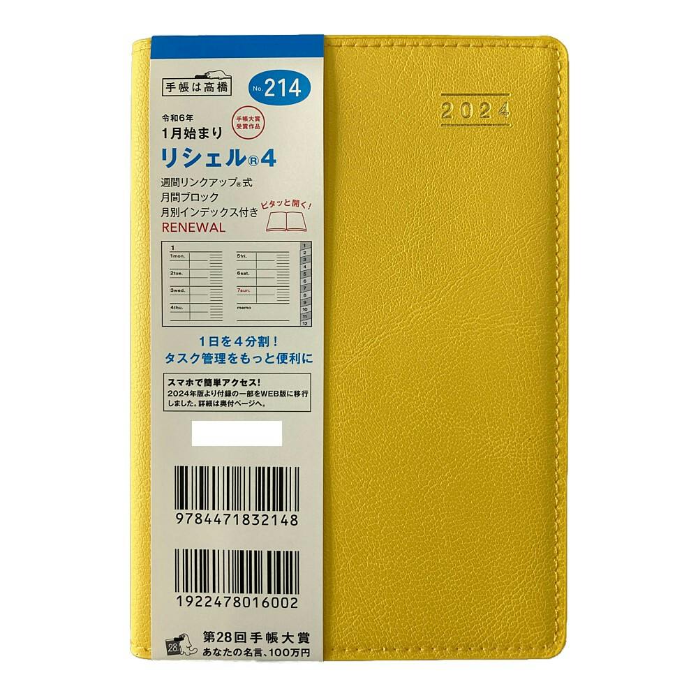 高橋書店 2024年 A6判手帳 No.214 リシェル4 月間ブロック式+週間リンクアップ式 シャイニーレモン