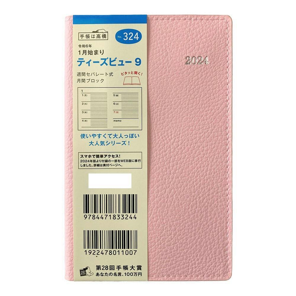 高橋書店 2024年 No.324 手帳判 1月始まり ティーズビュー9 シュガー