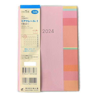 高橋書店 2024年 No.506 B6判手帳 1月始まり ミアクレール1 ピンク