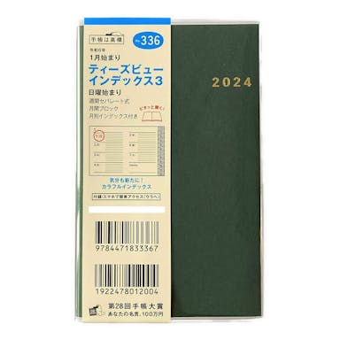 高橋書店 2024年 No.336 手帳判 1月始まり ティーズビューインデックス3 グリーン