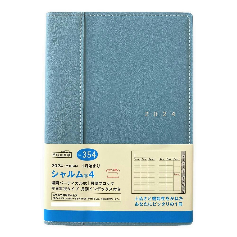 高橋書店 2024年 B6判手帳 No.354 シャルム4 月間ブロック式+週間バーティカル式 スモーキーブルー