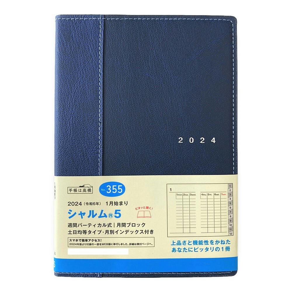 値下げしました 新品 2021年度 1月始まり B6 手帳 高橋 シャルム - 文房具