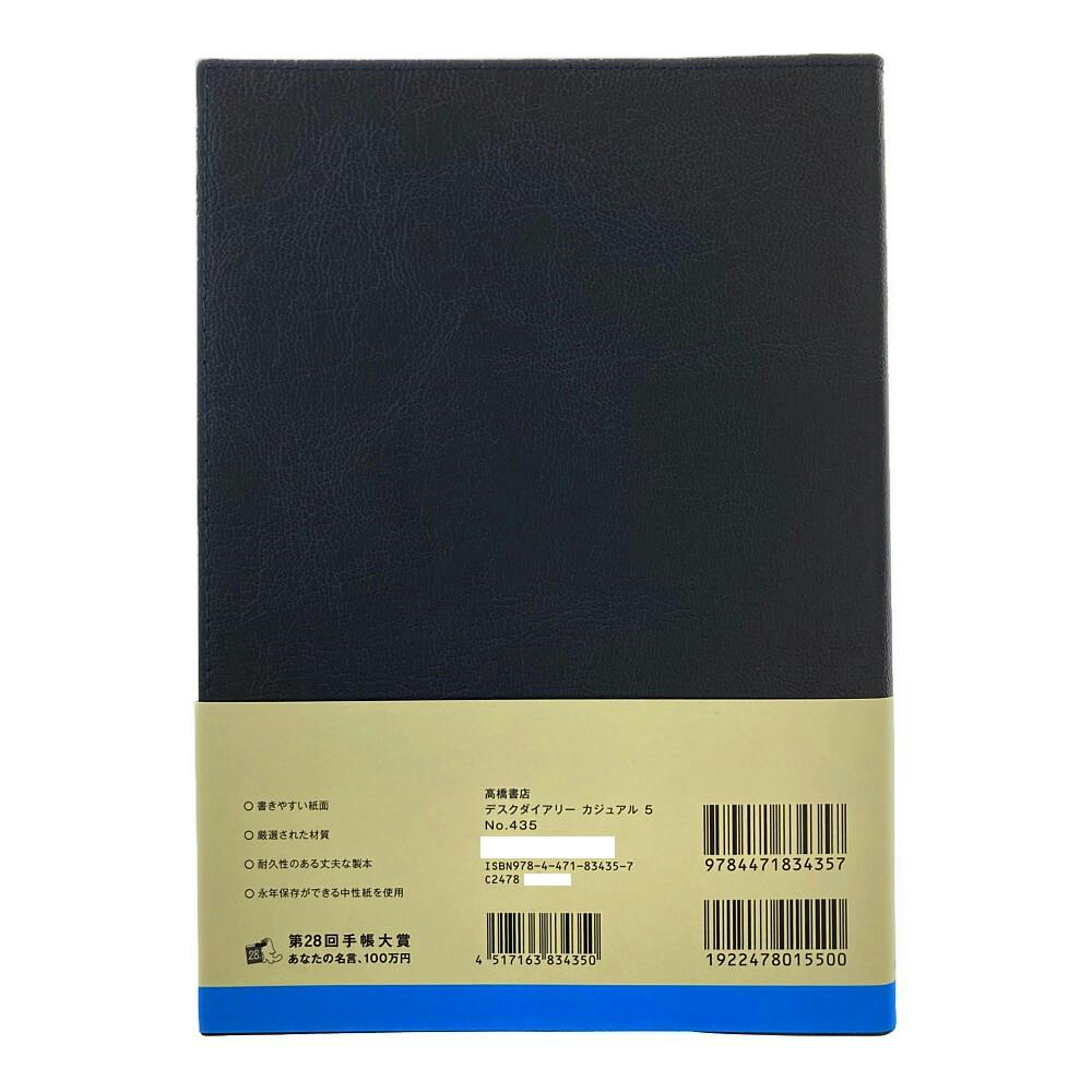 高橋書店 2024年 No.435 A5判手帳 1月始まり デスクダイアリー